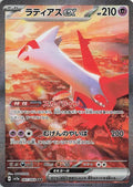 Latias ex (JP) 087/064 - Paradise Dragona - Pokémon TCG