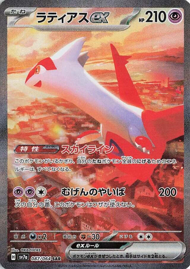 Latias ex (JP) 087/064 - Paradise Dragona - Pokémon TCG