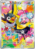 Iono's Wattrel (JP) 232/SV-P - Scarlet & Violet Promo JP - Pokémon TCG
