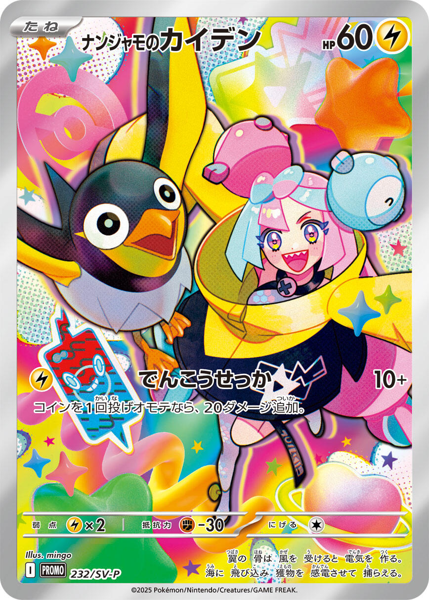 Iono's Wattrel (JP) 232/SV-P - Scarlet & Violet Promo JP - Pokémon TCG