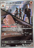 Team Rocket's Dugtrio 206/193 - MEGA Dream ex - Pokémon TCG