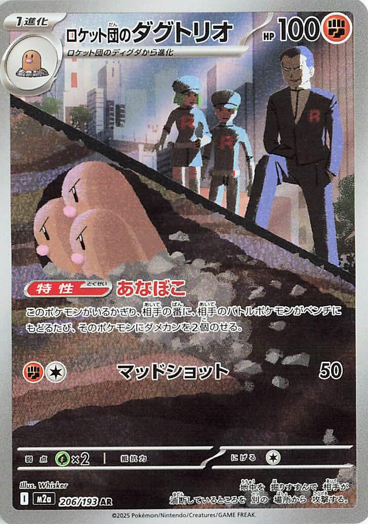 Team Rocket's Dugtrio 206/193 - MEGA Dream ex - Pokémon TCG