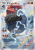 Probopass 088/080 - Nihil Zero - Pokémon TCG