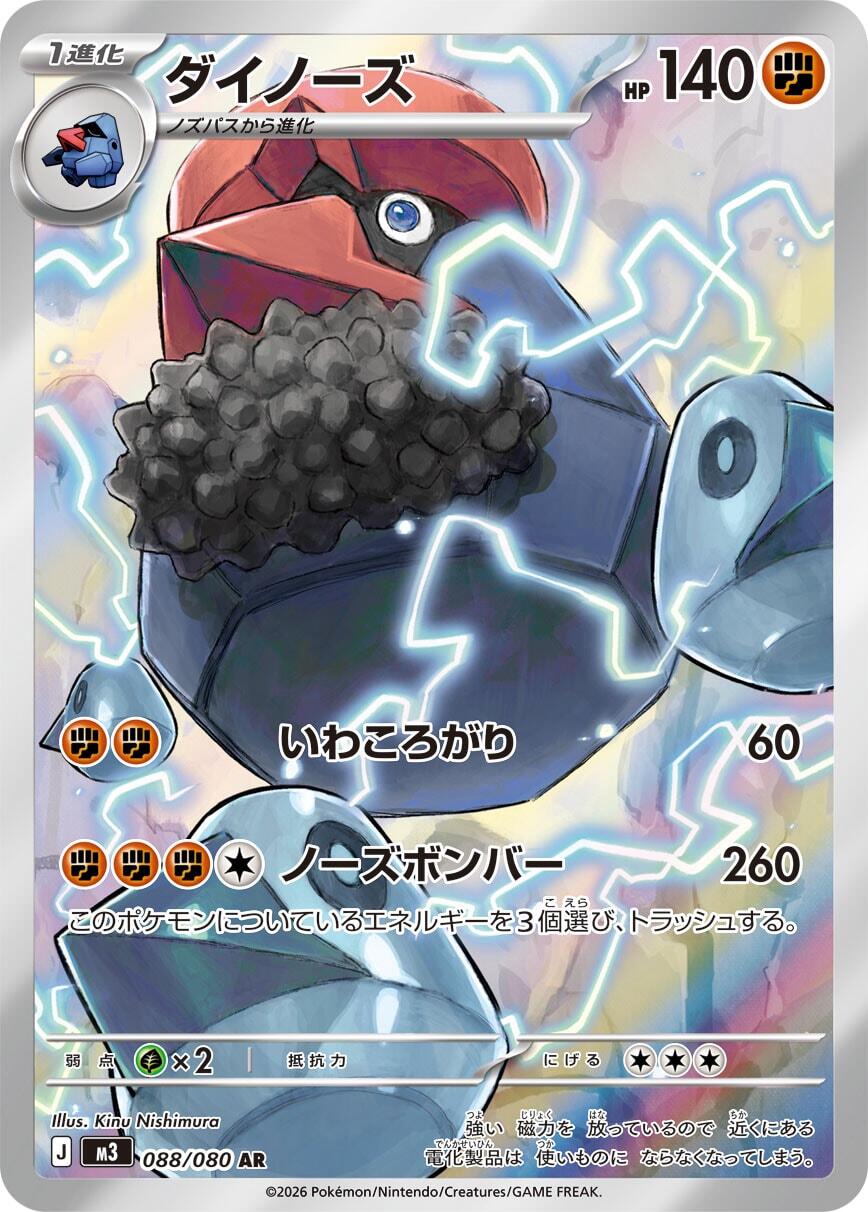 Probopass 088/080 - Nihil Zero - Pokémon TCG