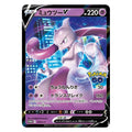 Mewtwo V JP Pokémon TCG card artwork