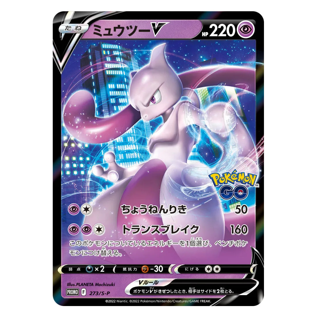 Mewtwo V JP Pokémon TCG card artwork